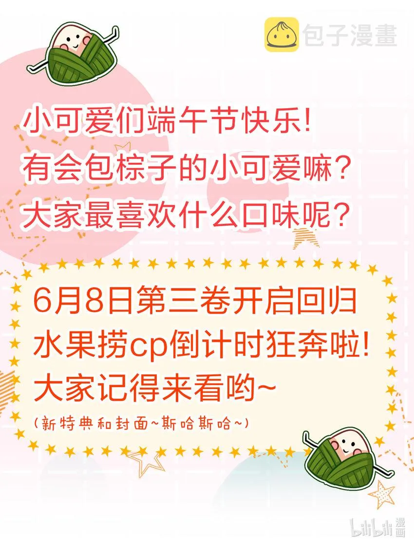 信息素说我们不可能未删减版漫画,端午安康 端午节快乐~2图