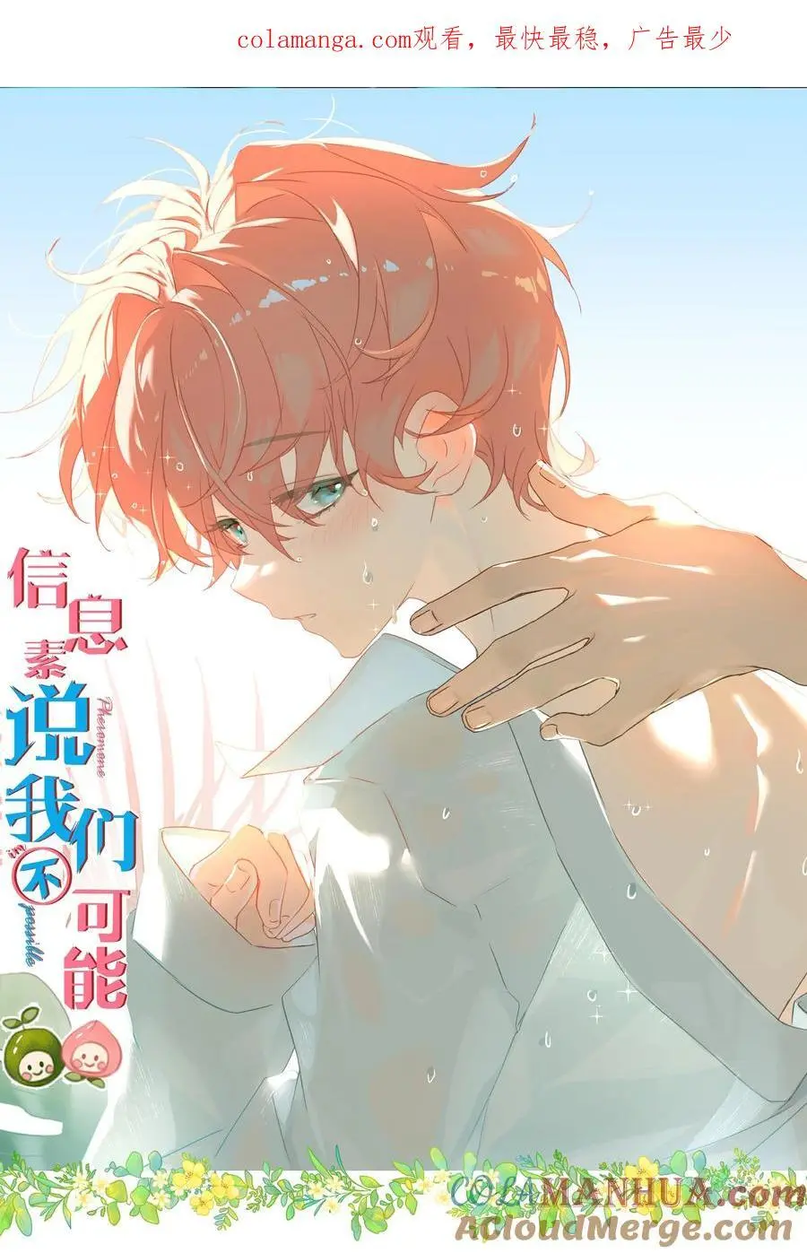 信息素说我们不可能txt电子书漫画,91 你去偷户口本，我也去1图