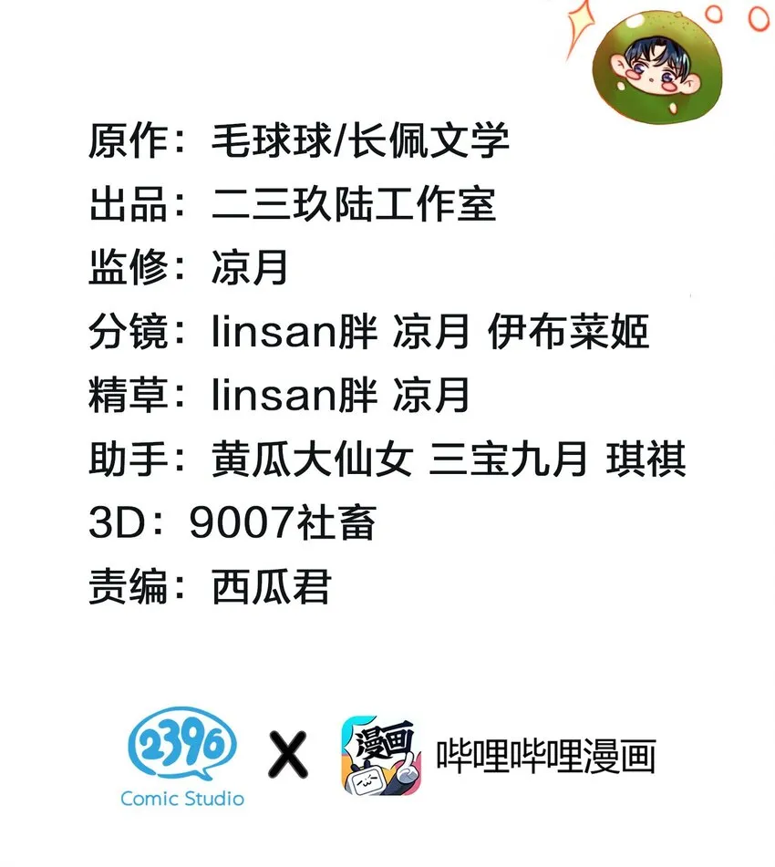 信息素说我们不可能主角漫画,11 是橘子味的水蜜桃2图
