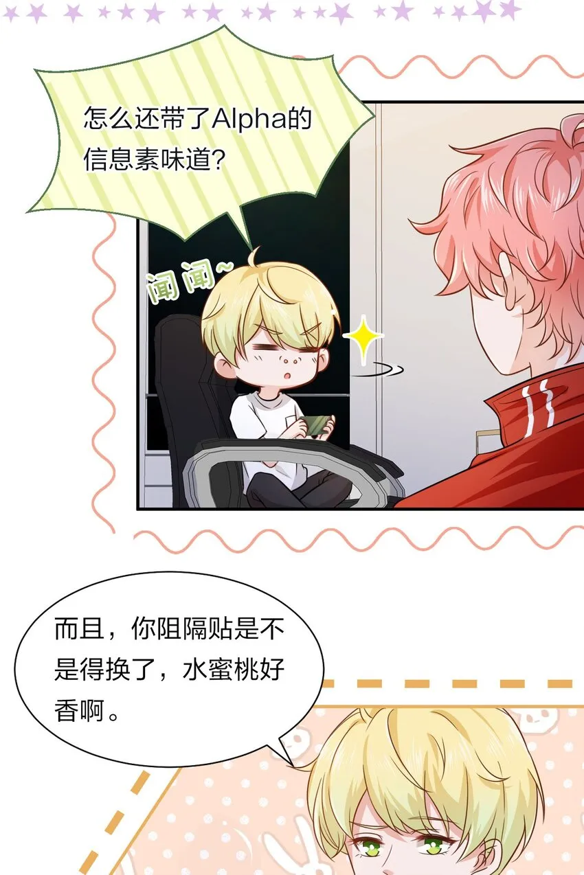 信息素说我们不可能主角漫画,11 是橘子味的水蜜桃5图