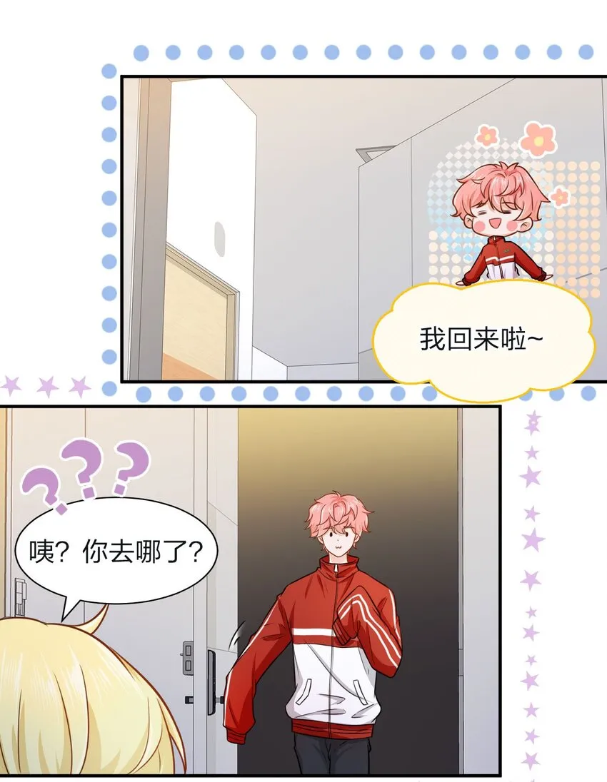 信息素说我们不可能主角漫画,11 是橘子味的水蜜桃4图