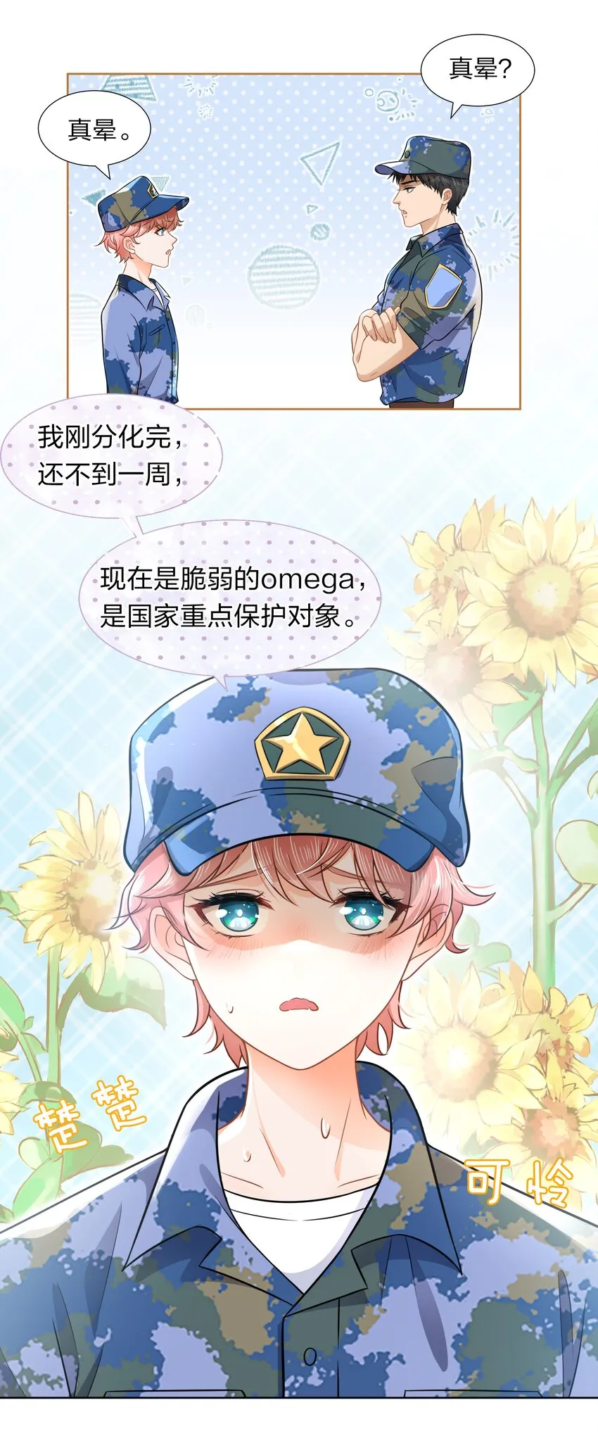 信息素说我们不可能txt电子书漫画,6 肖彦，你完了！（内含福利活动）5图