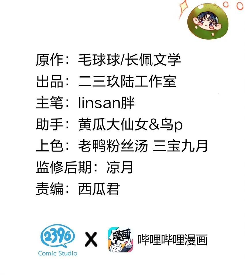 信息素说我们不可能txt电子书漫画,6 肖彦，你完了！（内含福利活动）2图