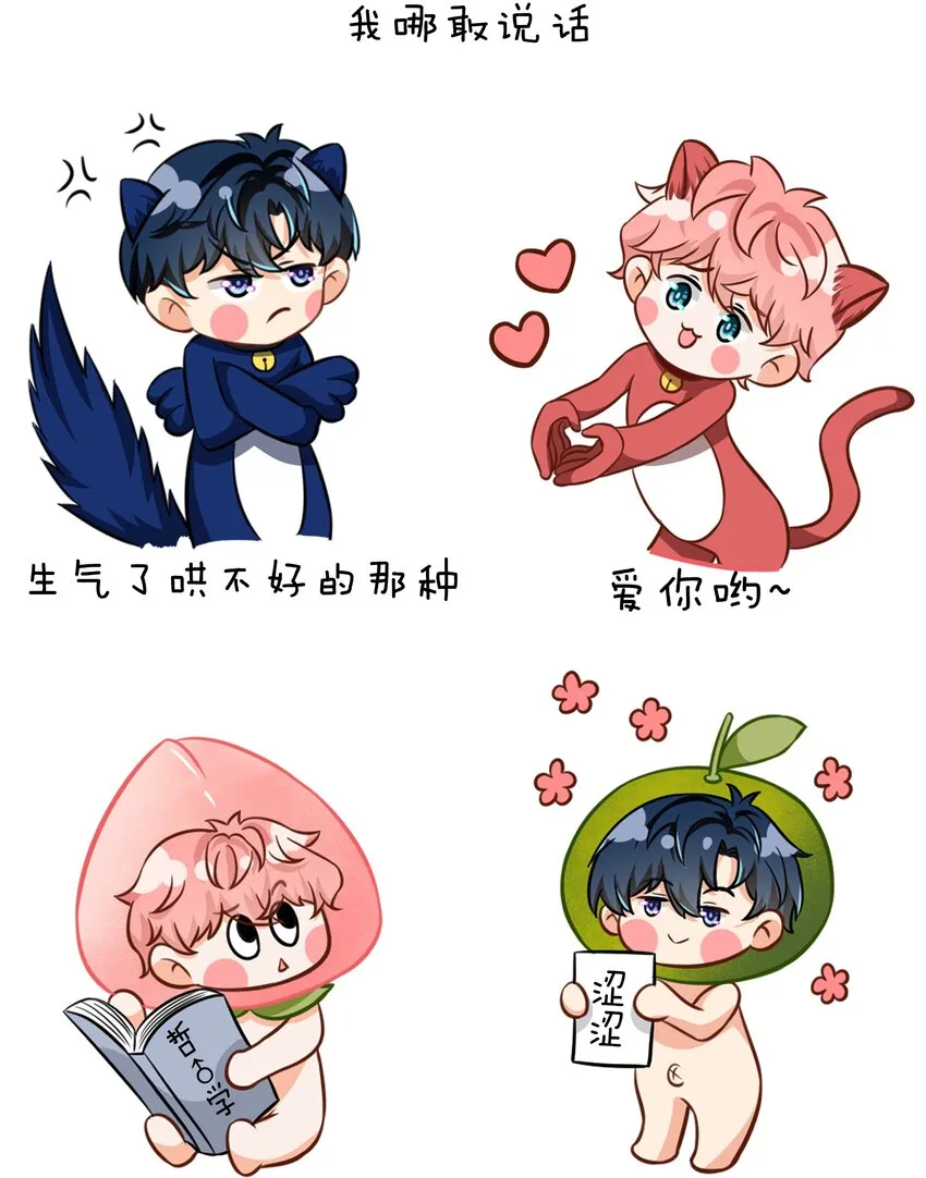 信息素说我们不可能解说漫画,国庆小假期快乐~ 表情包？拿来把你第5弹4图