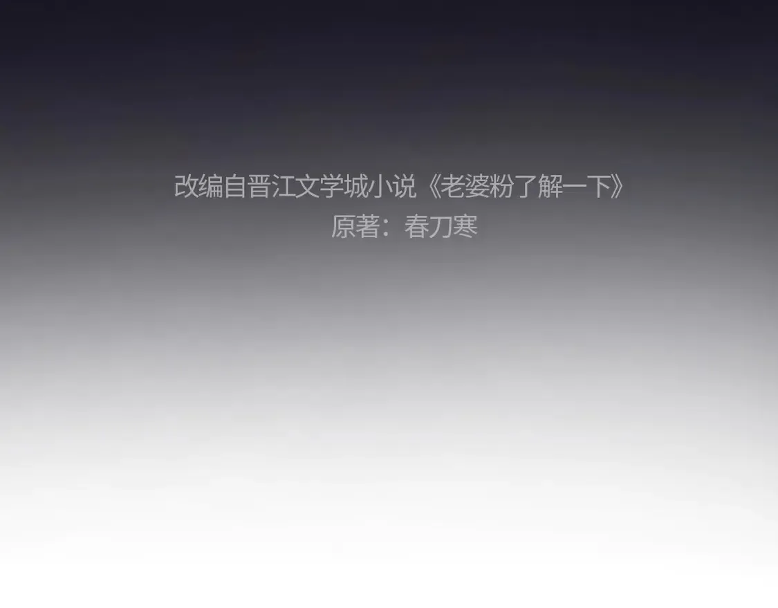 老婆粉了解一下笔趣阁免费阅读漫画,第41话4图