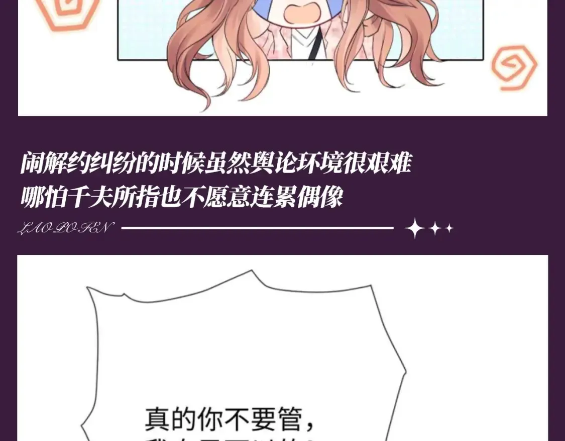 老婆粉了解一下全文免费阅读漫画,第46期 整活企划：那些年为了偶像吃过”苦“4图