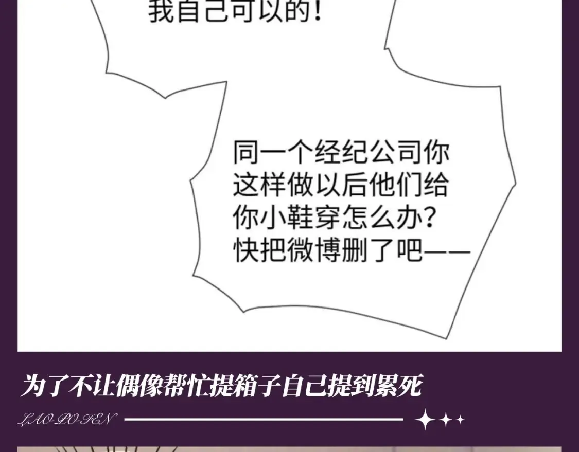 老婆粉了解一下全文免费阅读漫画,第46期 整活企划：那些年为了偶像吃过”苦“5图