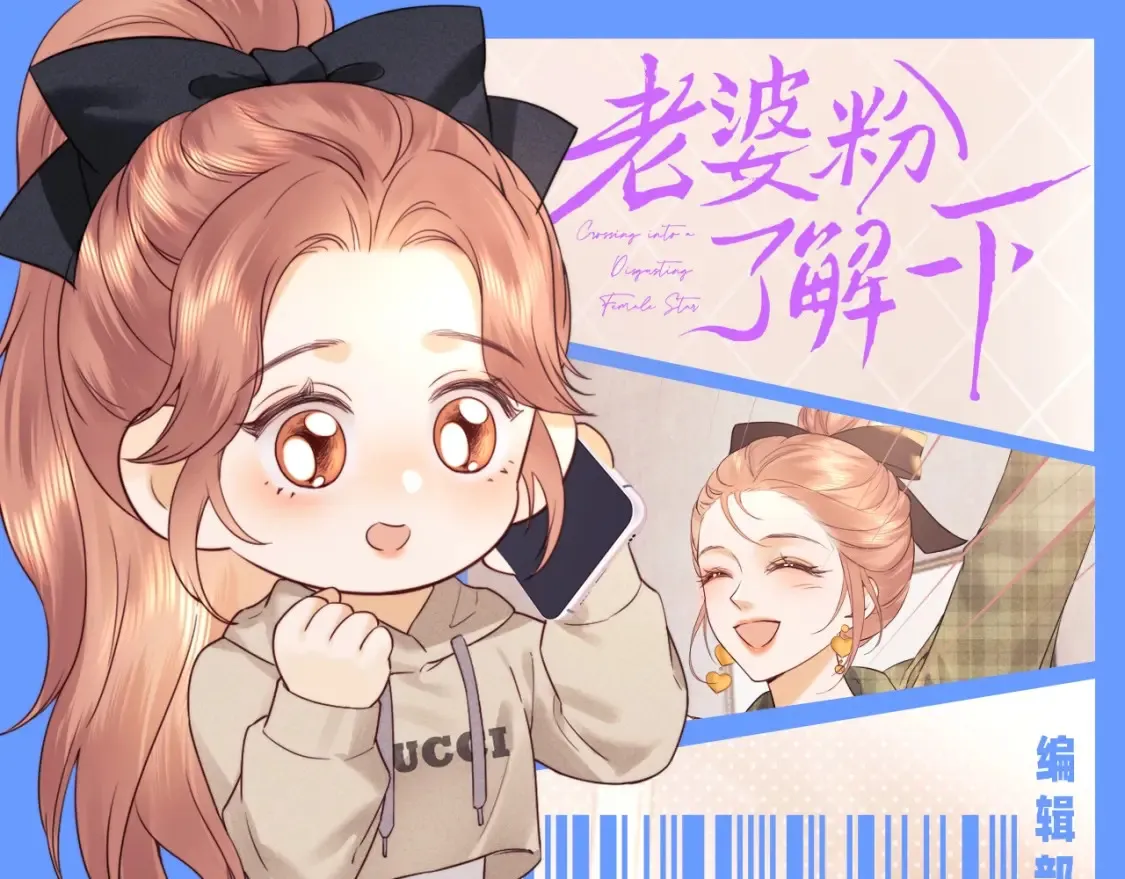 老婆粉了解一下免费阅读漫画,第45期 整活企划：霍希穿搭盘点1图
