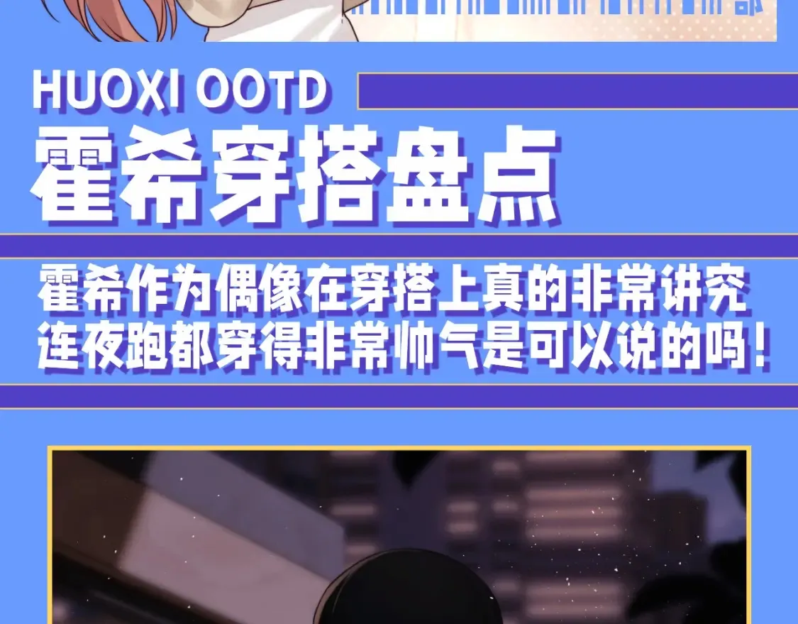 老婆粉了解一下免费阅读漫画,第45期 整活企划：霍希穿搭盘点2图
