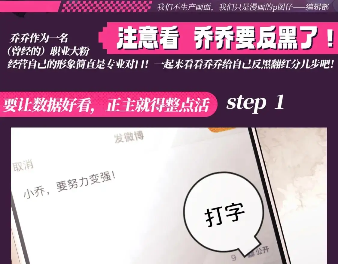 老婆粉了解一下小说免费阅读完整版笔趣阁漫画,第38期 整活企划：注意看，乔乔要反黑了！2图