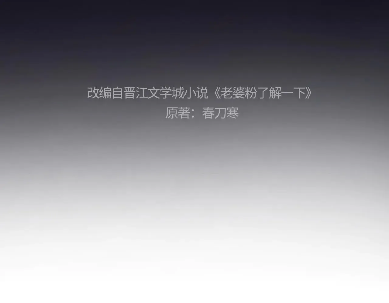 老婆粉了解一下免费读漫画,第66话4图
