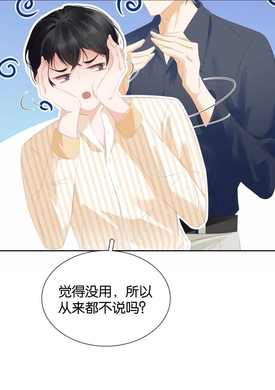 不做软饭男by碉堡堡全文免费阅读漫画,092 你俩关系不错？3图