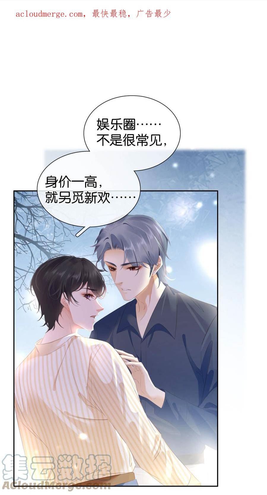 不做软饭男by碉堡堡全文免费阅读漫画,092 你俩关系不错？1图
