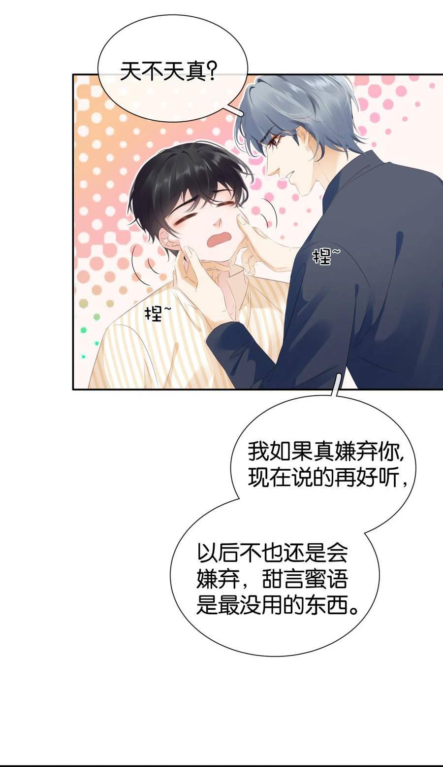 不做软饭男by碉堡堡全文免费阅读漫画,092 你俩关系不错？2图