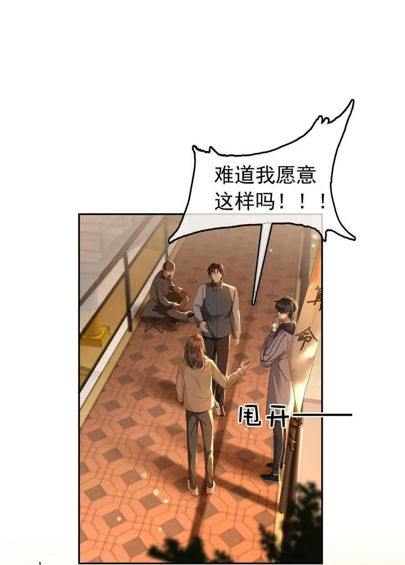 别做软饭男小说漫画,116 谁来救我呢？5图