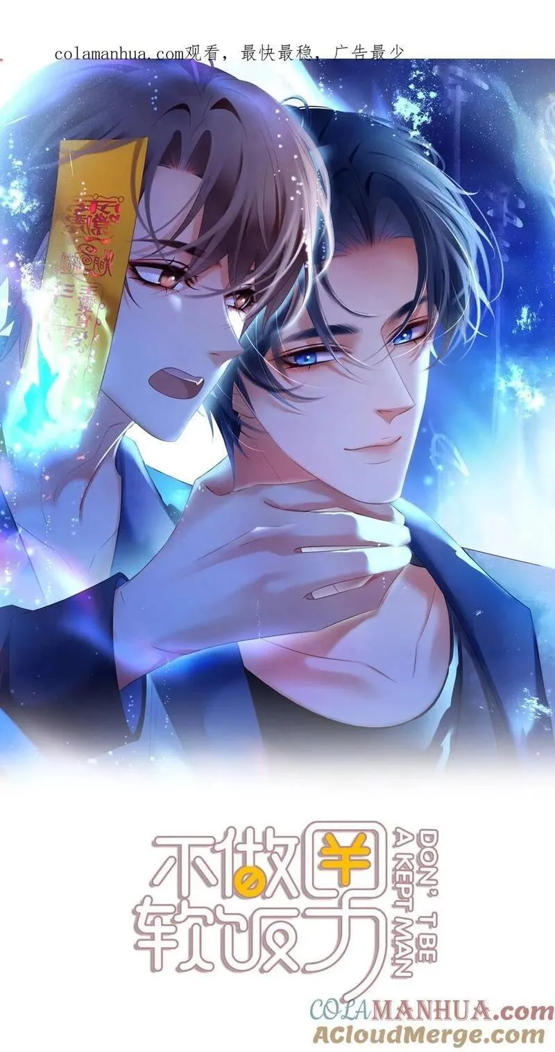 别做软饭男小说漫画,116 谁来救我呢？1图