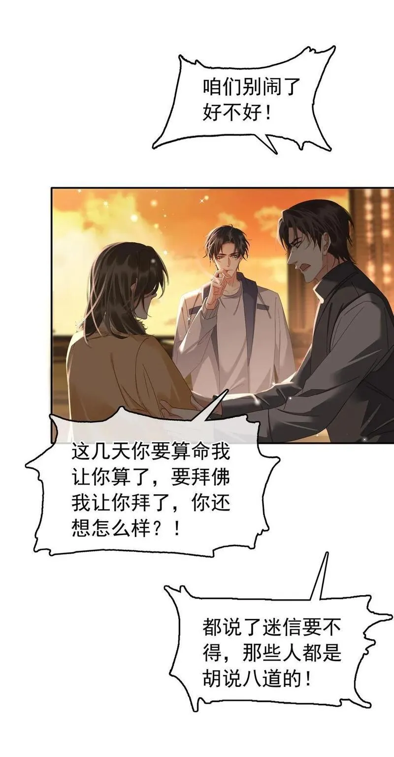 别做软饭男小说漫画,116 谁来救我呢？3图