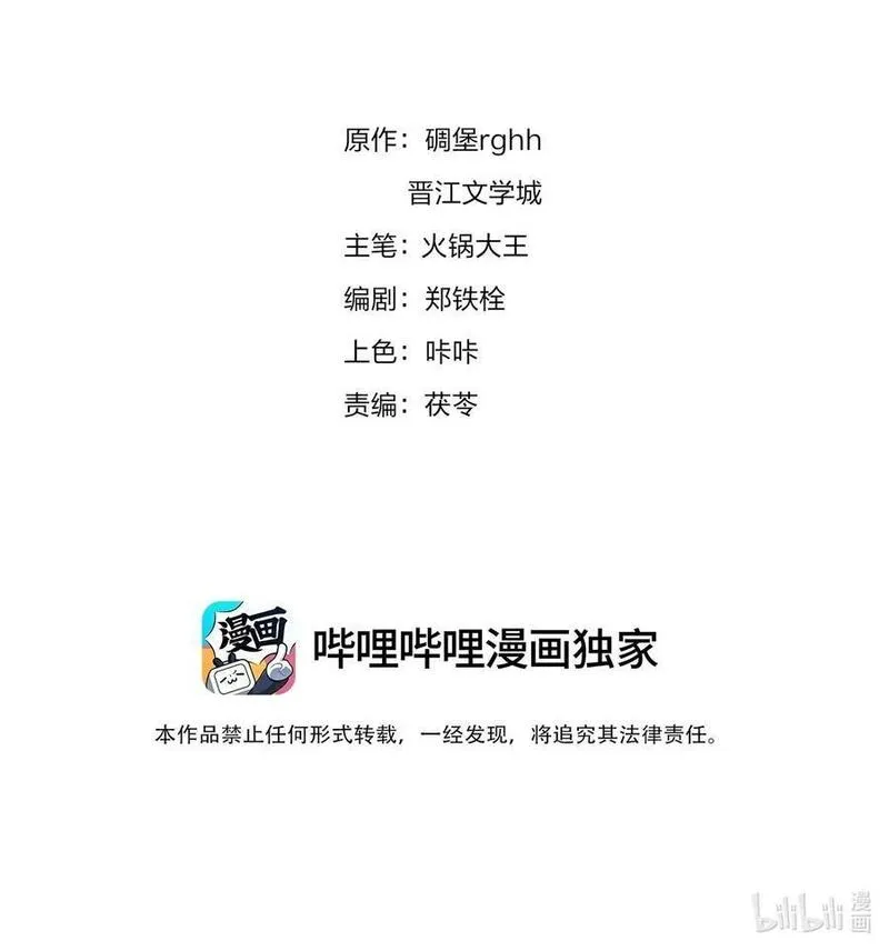 别做软饭男小说漫画,116 谁来救我呢？2图