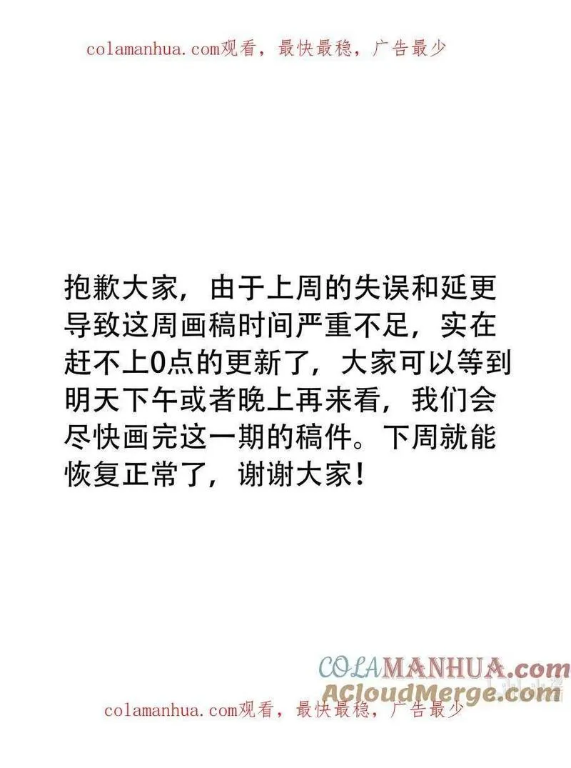 不做软饭男by碉堡堡全文免费阅读漫画,延更公告 明天白天更新1图
