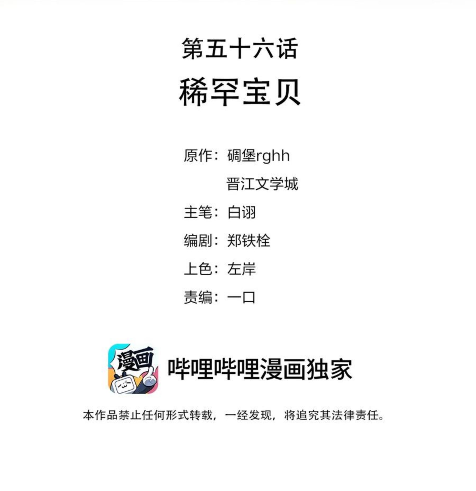 不做软饭王广播剧合集漫画,056 稀罕宝贝2图