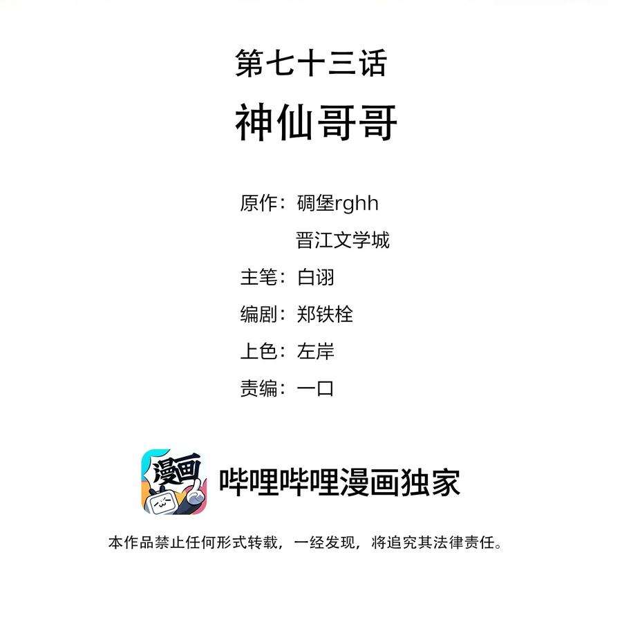 别做软饭男漫画漫画,073 神仙哥哥2图