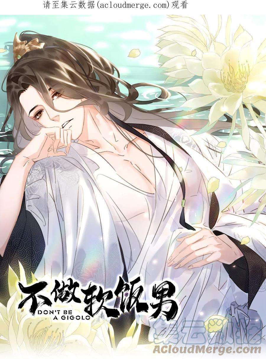 别做软饭男漫画漫画,073 神仙哥哥1图