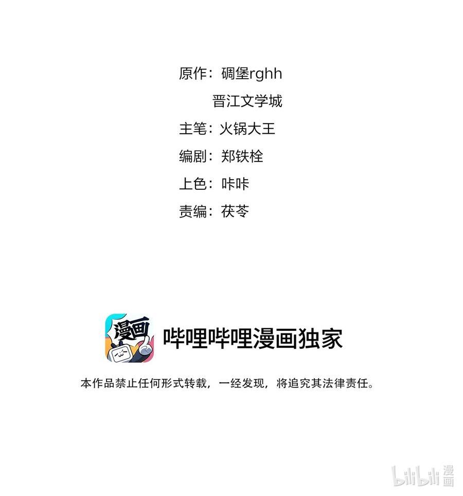 不做寂寞的奴隶原唱完整版漫画,110 青山不改，绿水长流2图