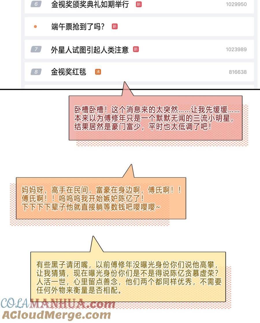 不做寂寞的奴隶原唱完整版漫画,110 青山不改，绿水长流4图