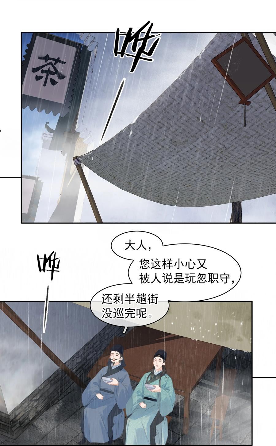 不做软饭男by碉堡堡全文免费阅读漫画,062 什么都给你5图