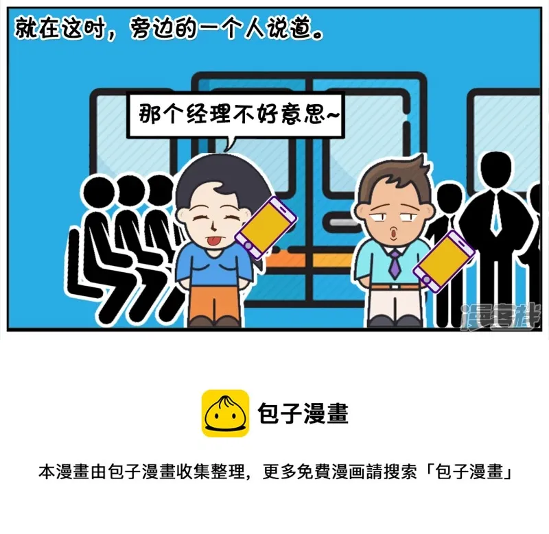 阳阳简笔画免费版漫画,因为堵车，车上有人打电话开始请假5图
