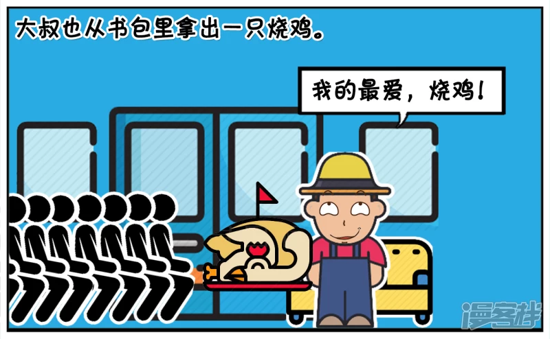 子阳简笔画漫画免费在线阅读漫画,子阳坐火车的时候遇到一奇葩大叔3图