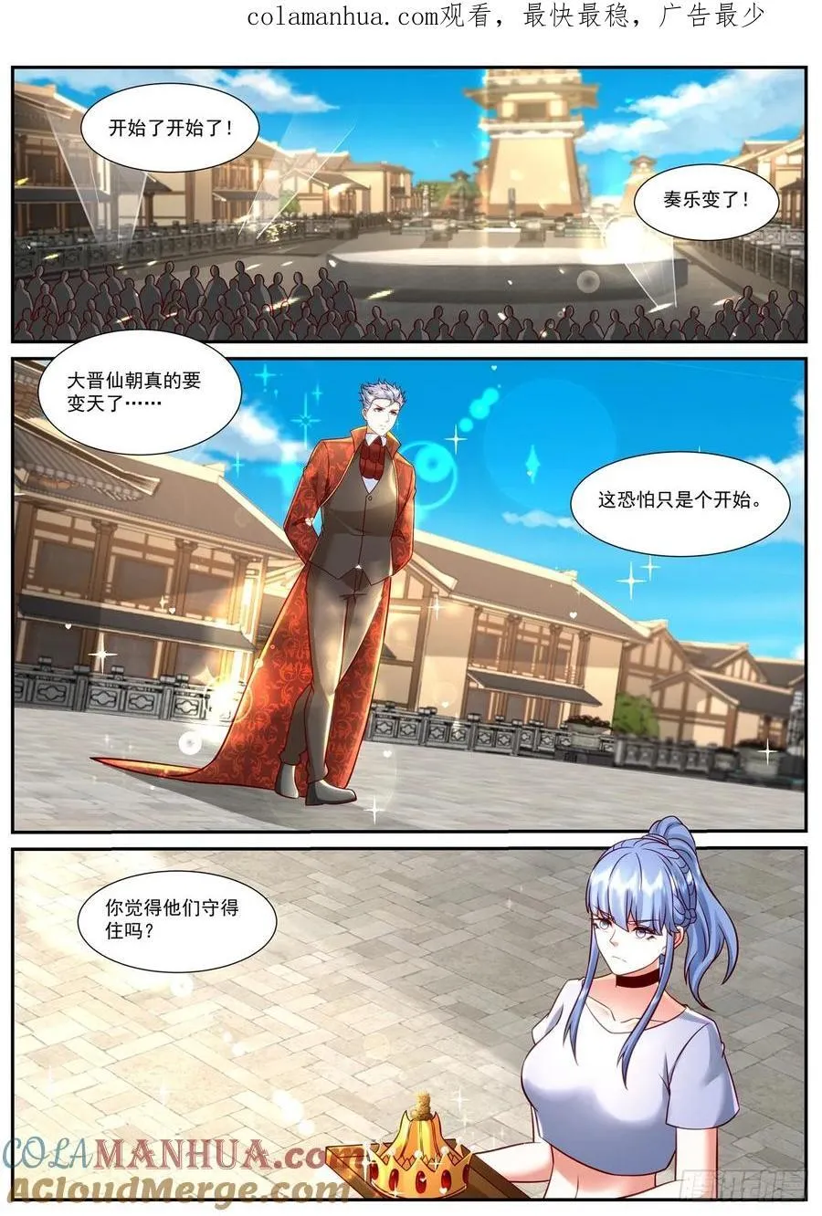 重生之都市修仙txt免费下载漫画,第921回1图