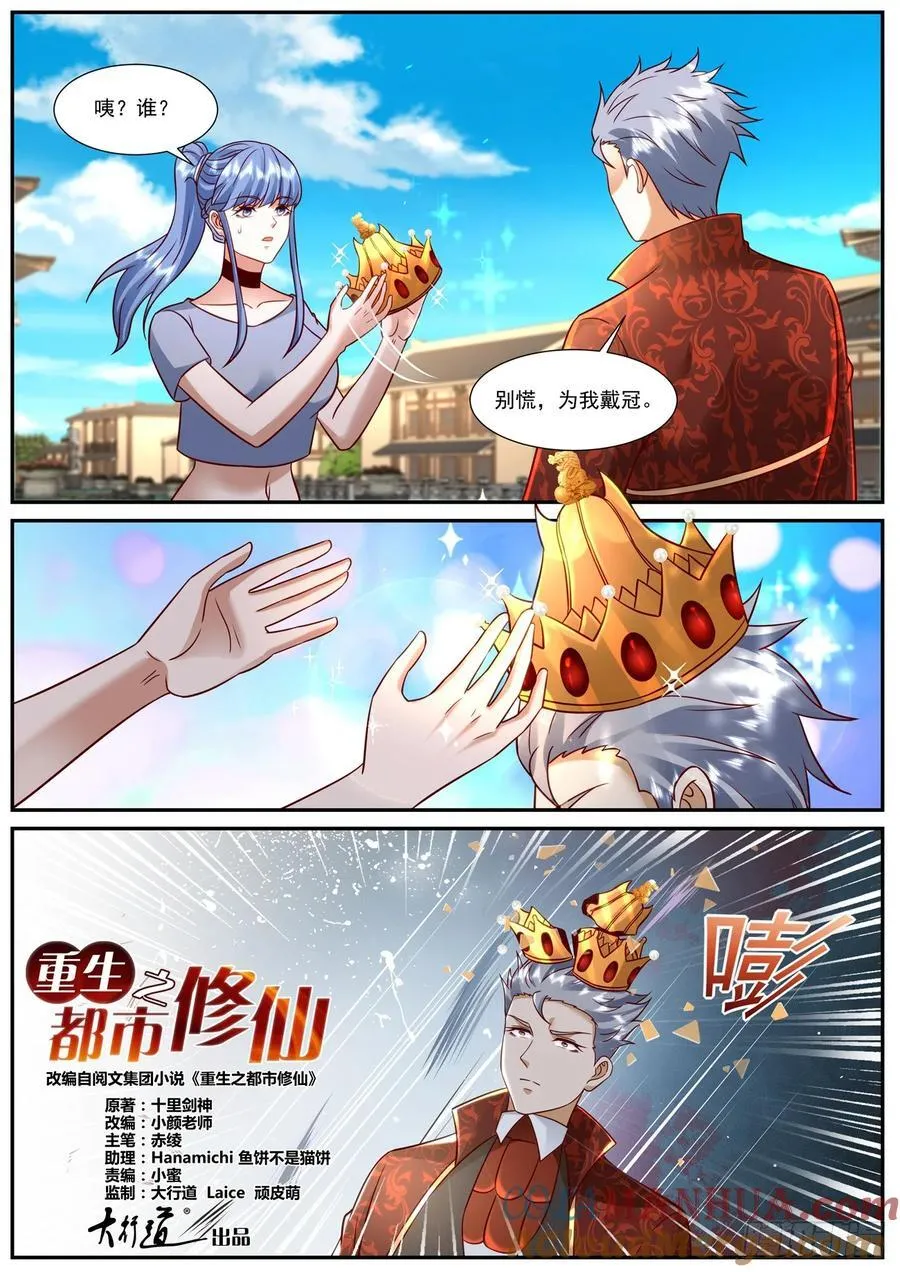重生之都市修仙txt免费下载漫画,第921回3图