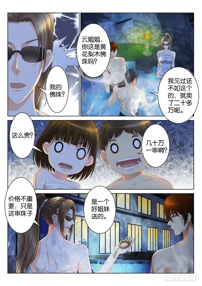 重生之都市修仙动漫第一季漫画,第九十三回5图
