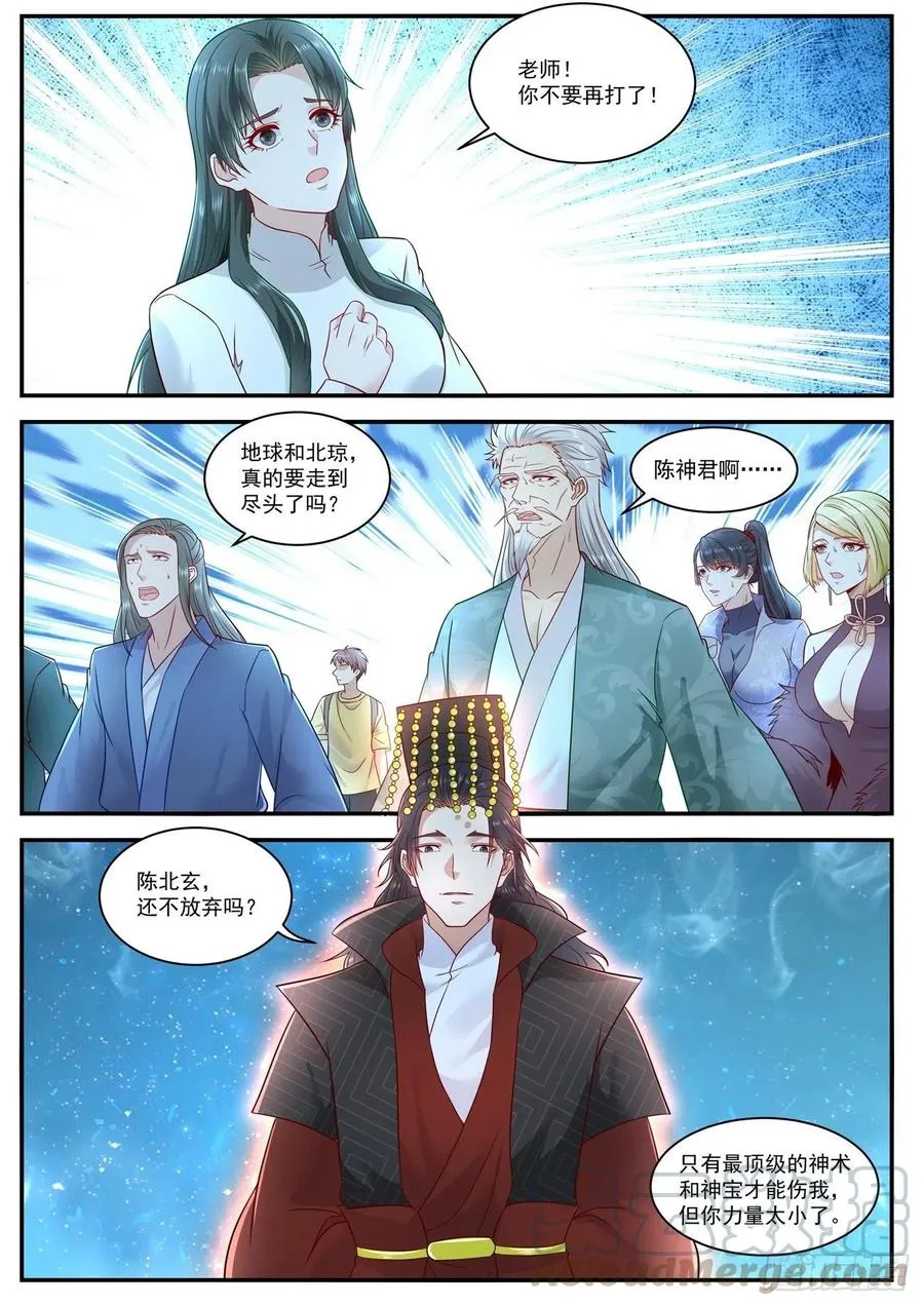 重生之都市修仙第三季动漫完整版漫画,第621回3图