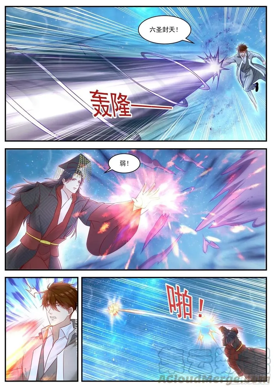 重生之都市修仙第三季动漫完整版漫画,第621回1图