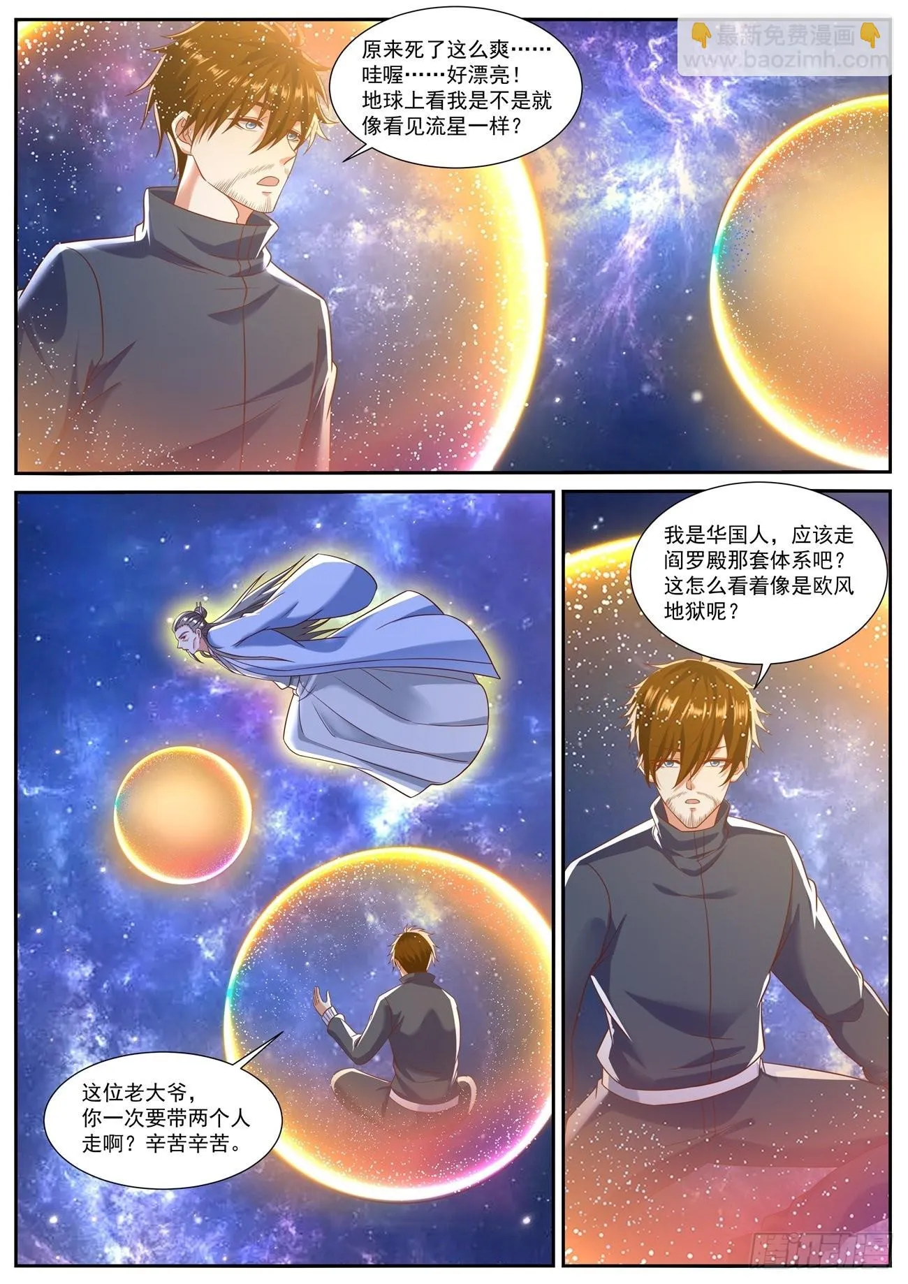 重生之都市修仙为什么被删除漫画,第793回5图