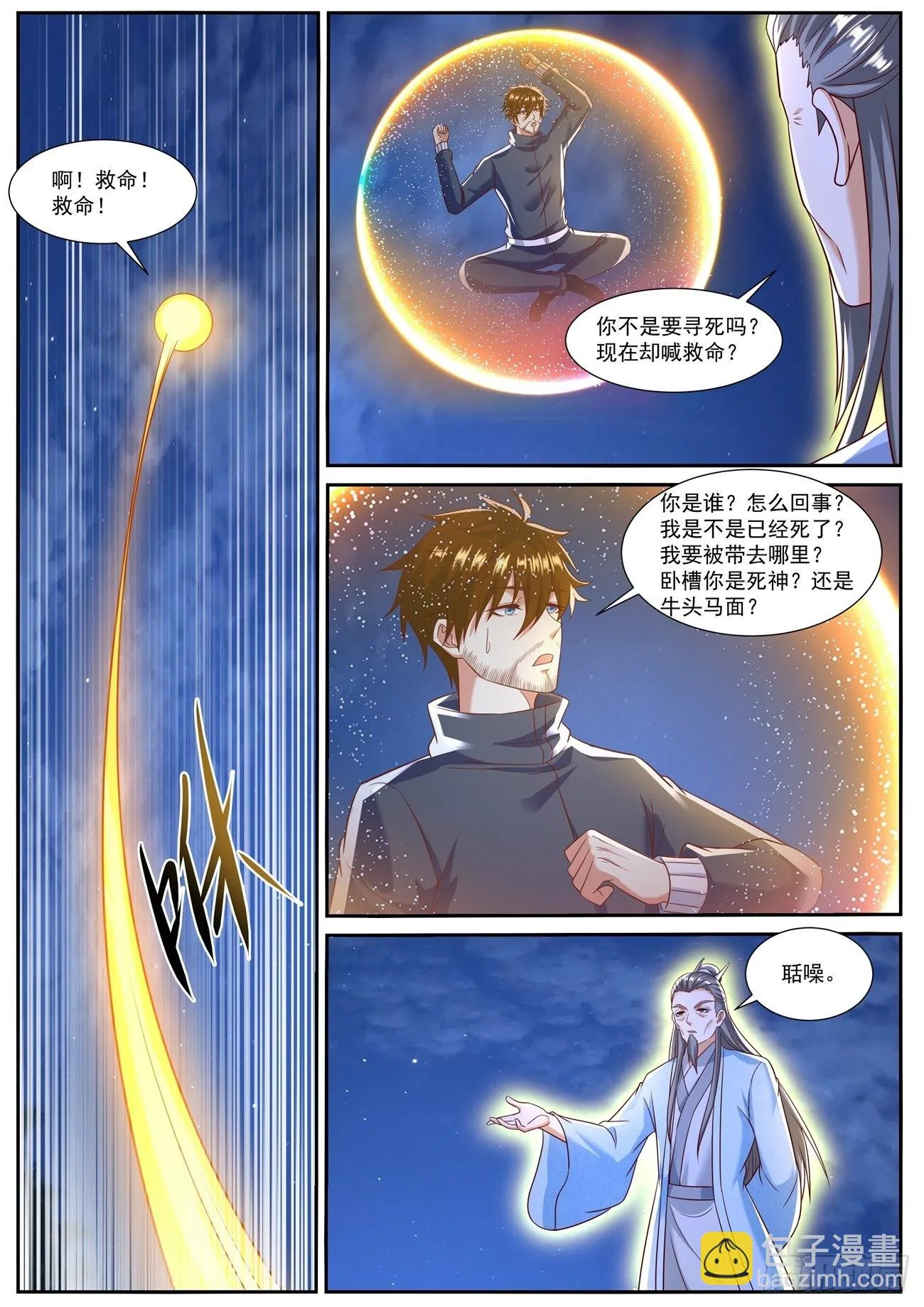 重生之都市修仙为什么被删除漫画,第793回3图