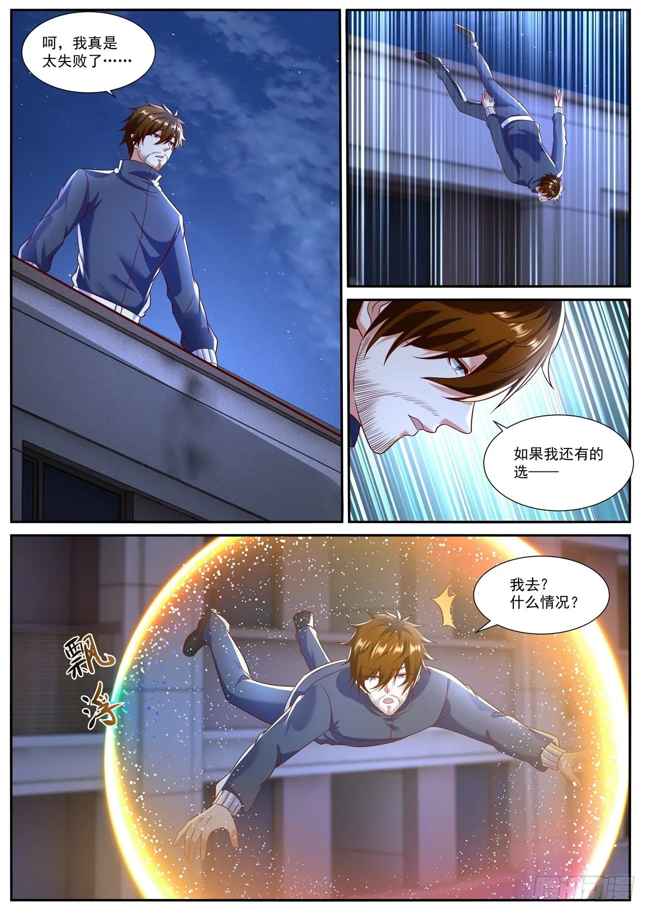 重生之都市修仙为什么被删除漫画,第793回2图
