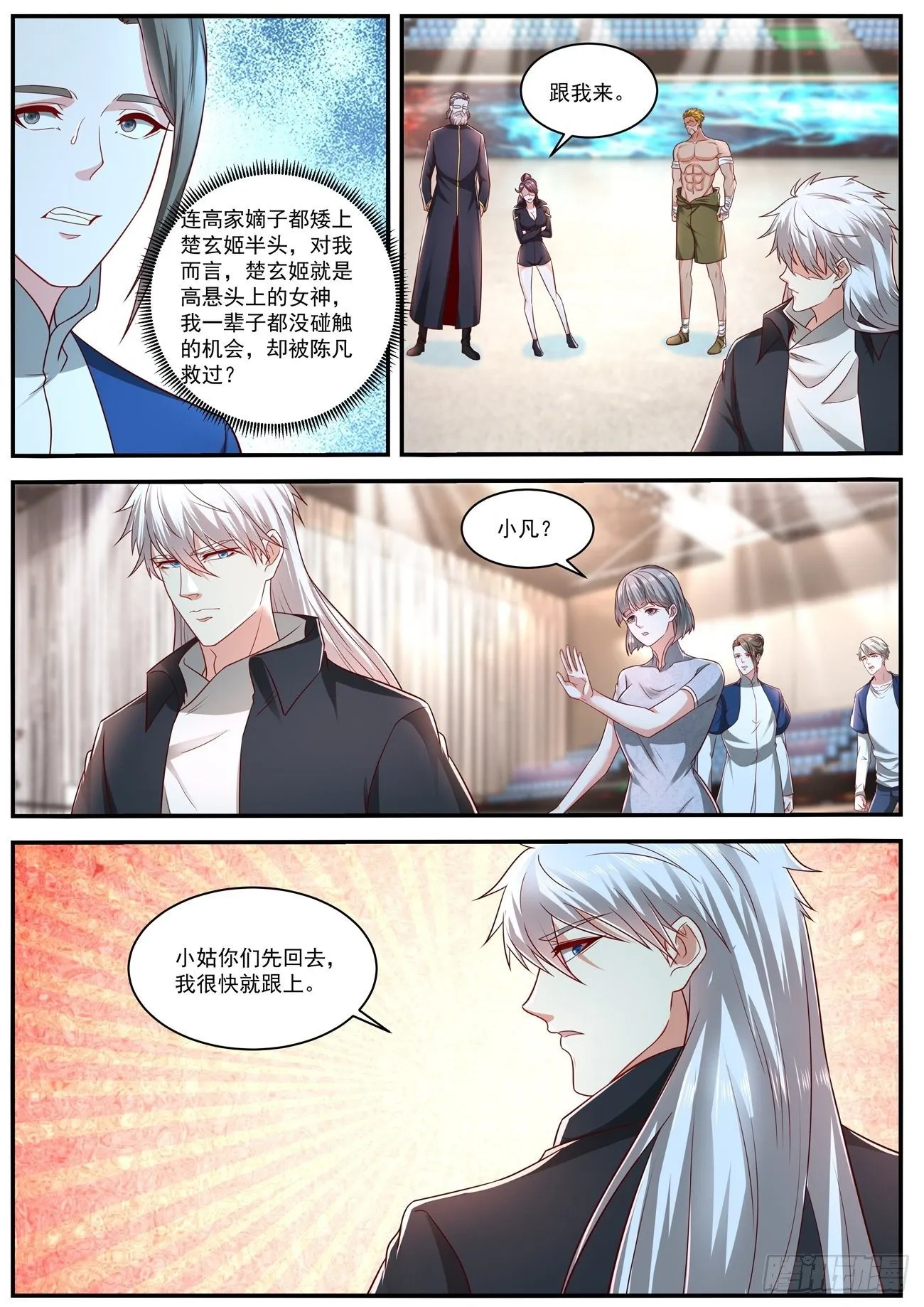 重生之都市修仙踏天神君漫画,第632回4图
