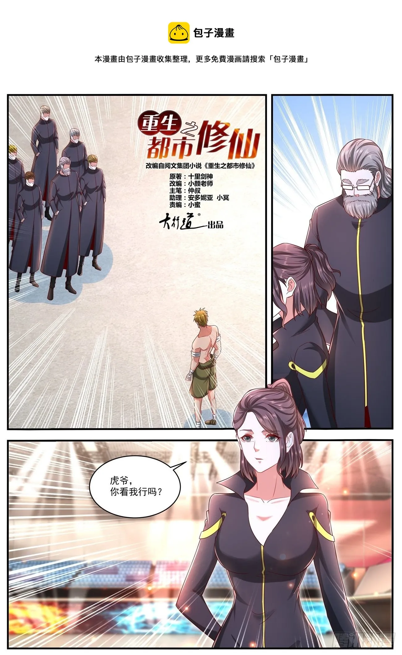重生之都市修仙踏天神君漫画,第632回1图