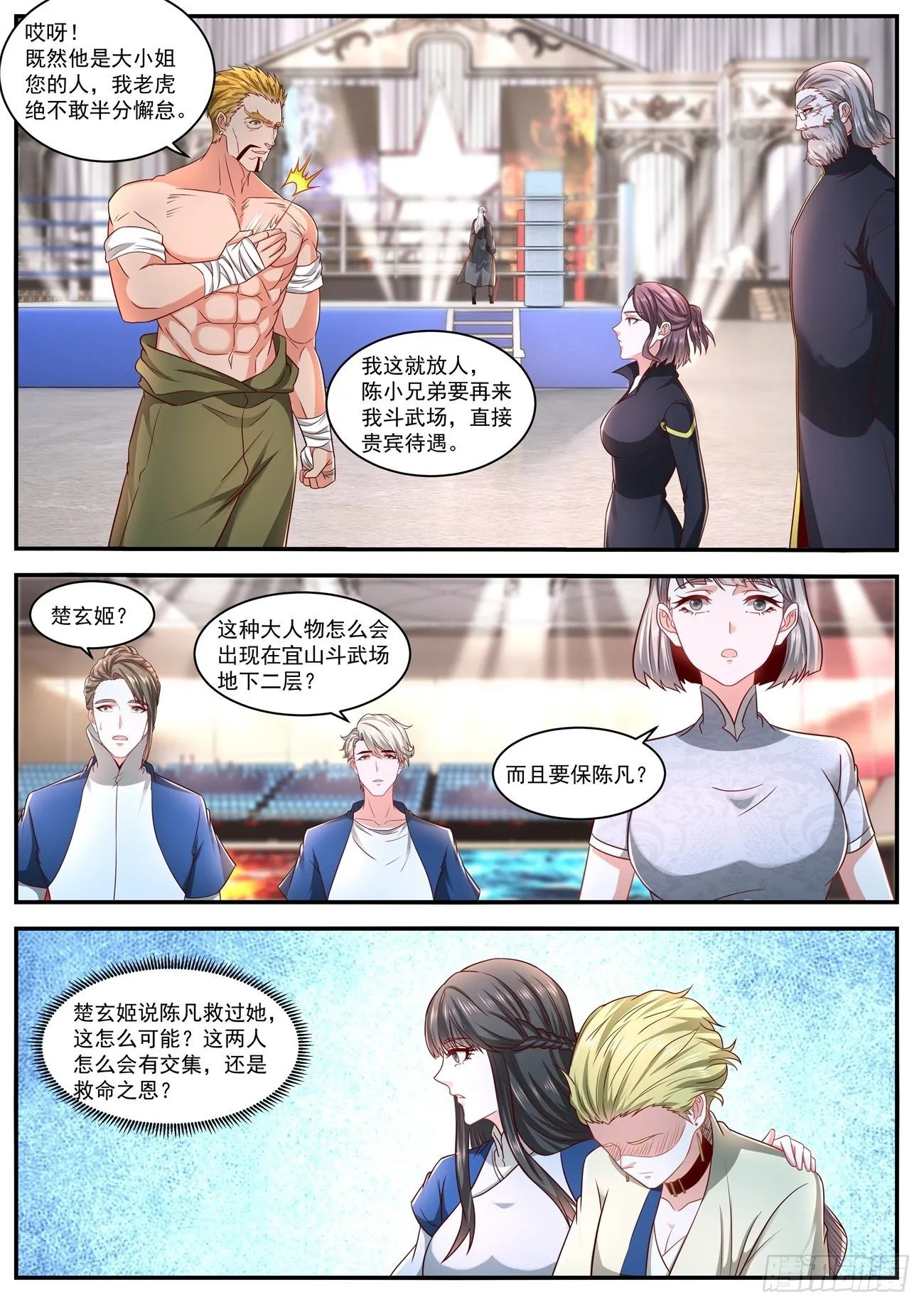 重生之都市修仙踏天神君漫画,第632回3图