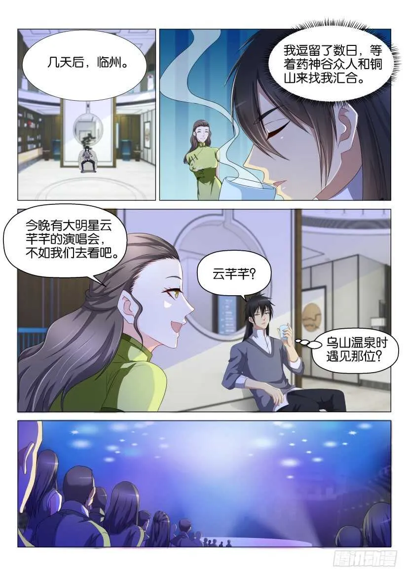 重生之都市修仙路漫画,第139回3图