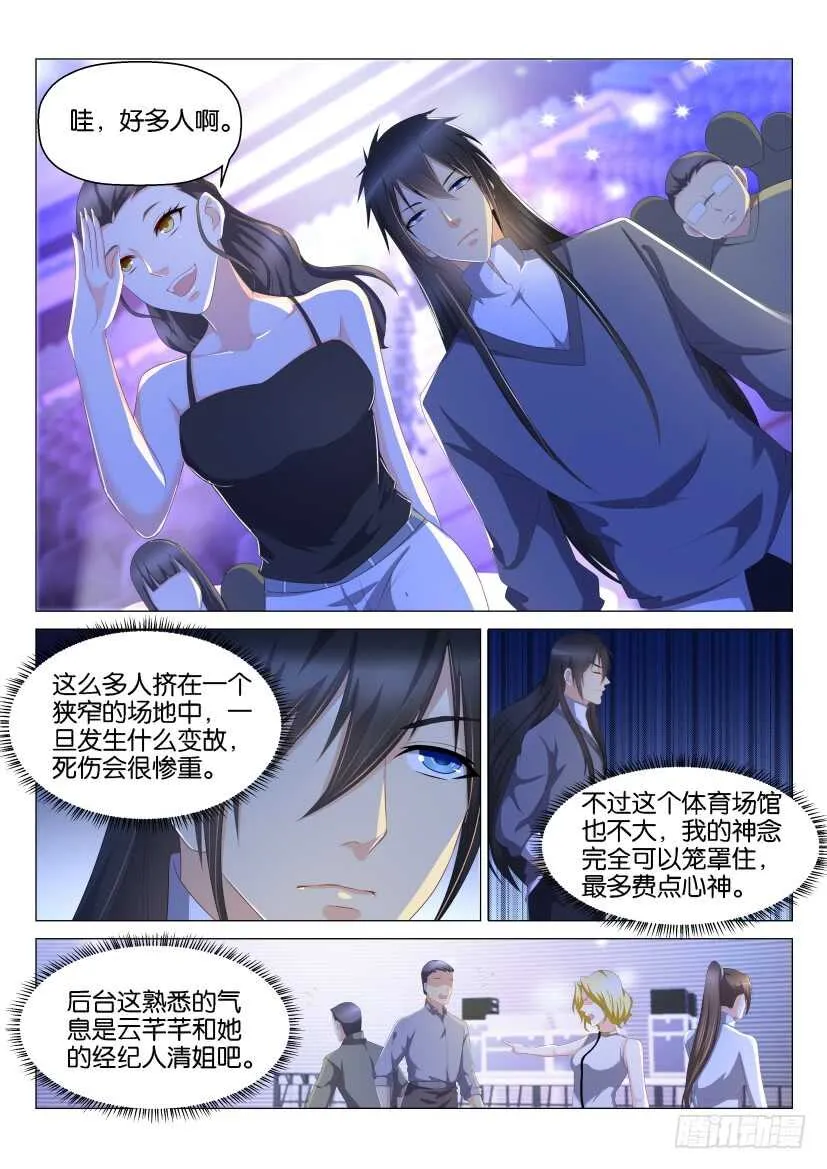 重生之都市修仙路漫画,第139回4图