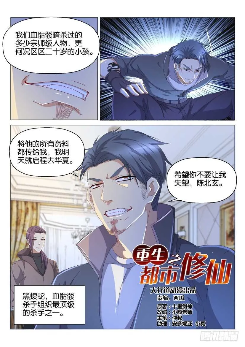 重生之都市修仙路漫画,第139回2图