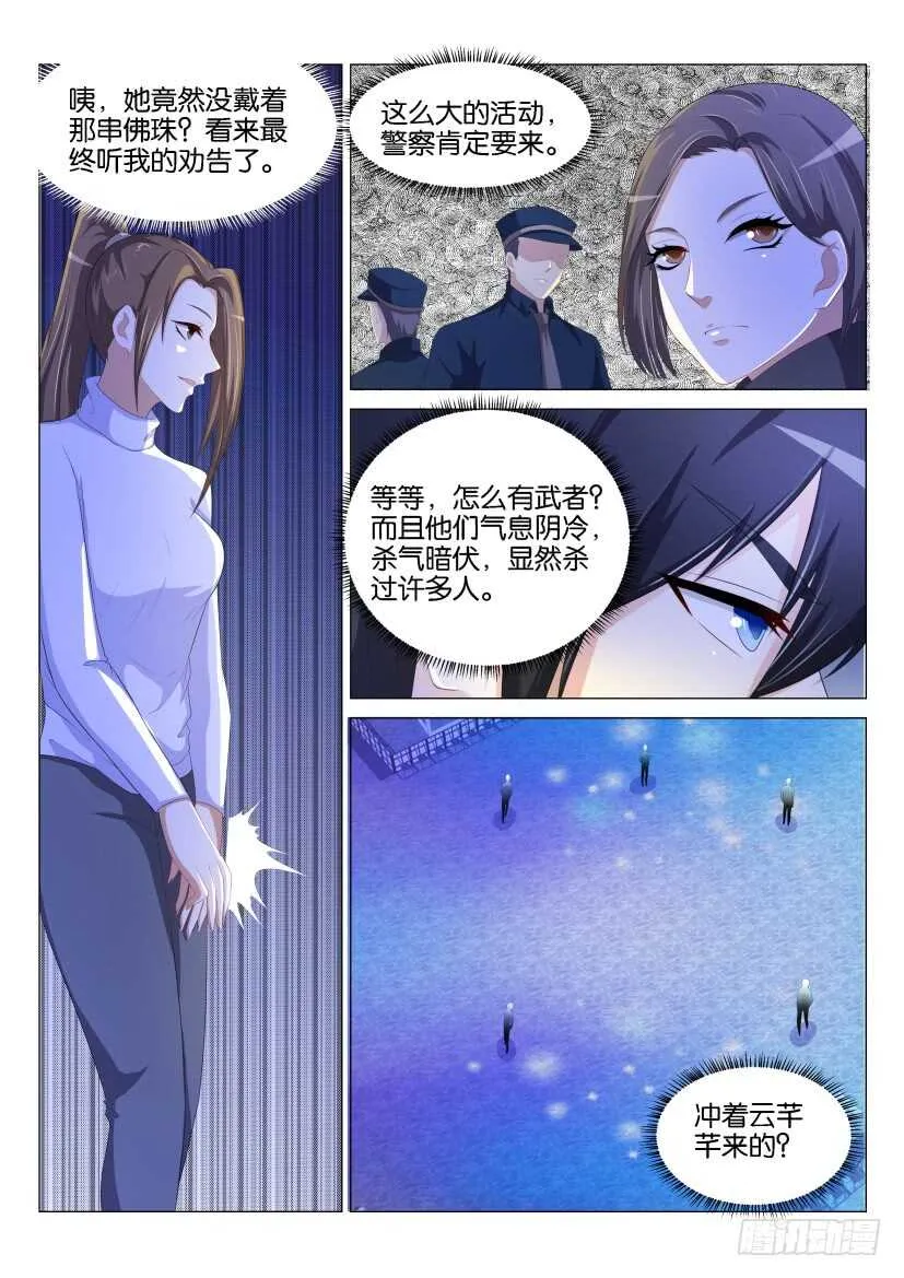 重生之都市修仙路漫画,第139回5图