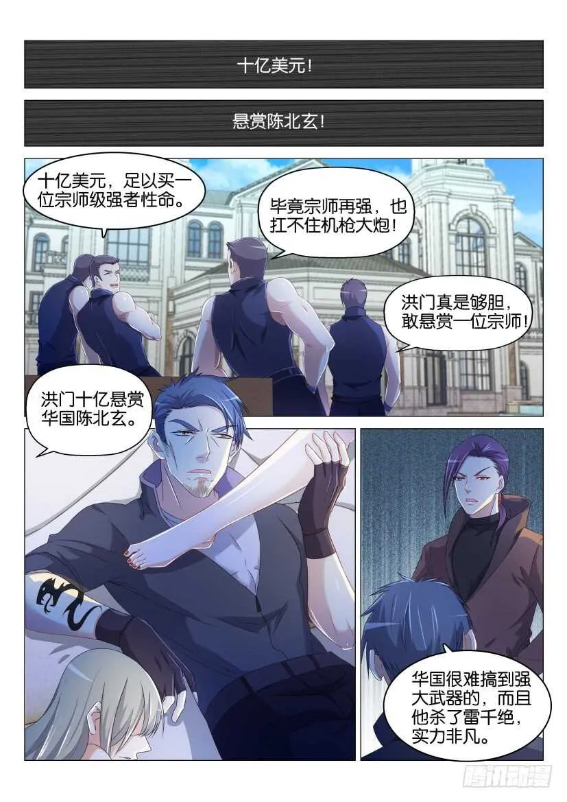 重生之都市修仙路漫画,第139回1图