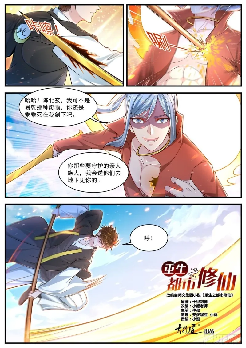 重生之都市修仙漫画免费下拉式百年漫画漫画,第607回3图
