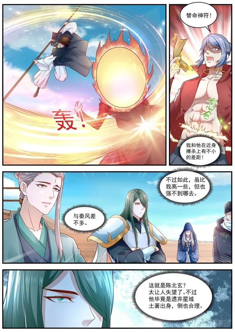 重生之都市修仙漫画免费下拉式百年漫画漫画,第607回4图