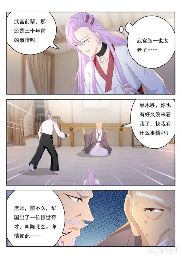 重生之都市修仙洛无极漫画,第208回1图